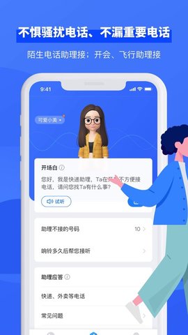 小象来电app免费版