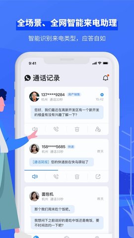 小象来电app免费版