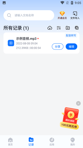 秒转配音免费会员版