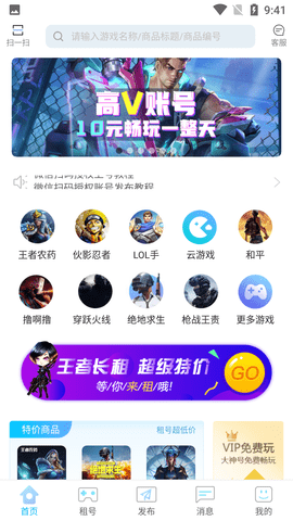 GG租号专业版APP最新版