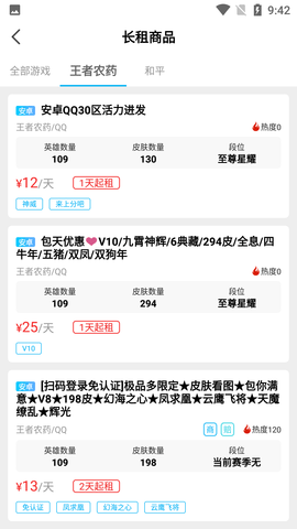 GG租号专业版APP最新版