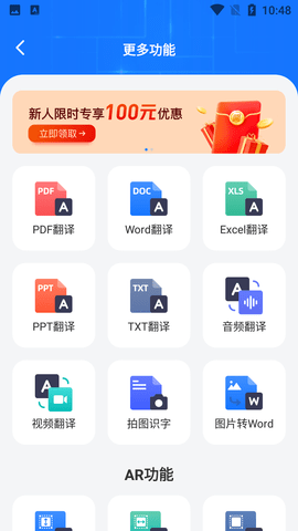 智能翻译官APP破解版