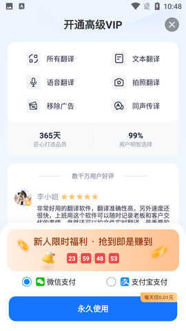 智能翻译官APP破解版