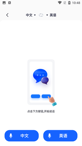 智能翻译官APP破解版