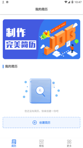 手机超级简历安卓免费版