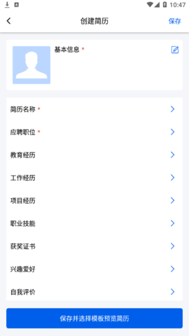 手机超级简历安卓免费版