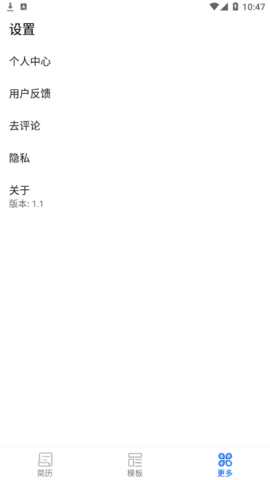 手机超级简历安卓免费版