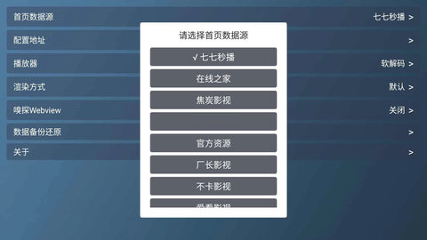 喵影视TV内置源双播版