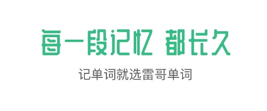 雷哥单词四六级查词APP