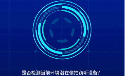 针孔摄像头防偷窥检测免费版