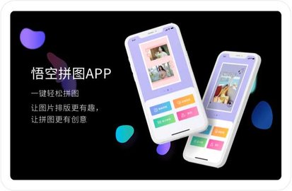 悟空图像修图软件