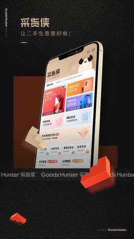 采货侠app最新版