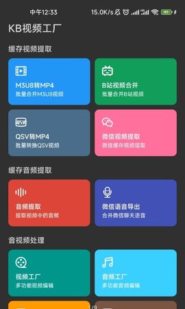 KB视频工厂安卓版