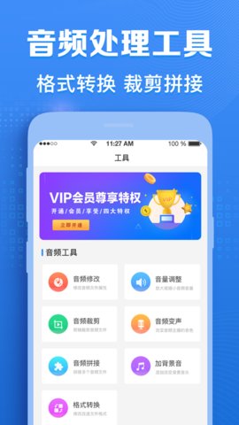 培音录音机app免费破解版