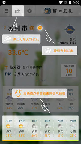 苏州天气预警苏州气象APP