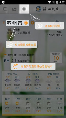 苏州天气预警苏州气象APP