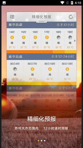 苏州天气预警苏州气象APP