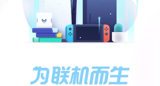 奇游联机宝畅玩版