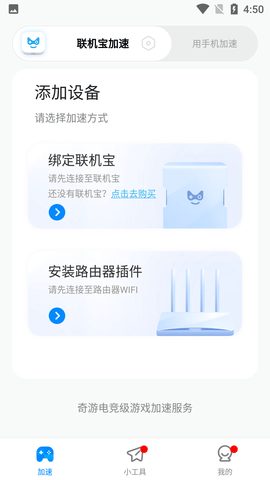 奇游联机宝畅玩版