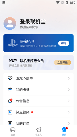 奇游联机宝畅玩版