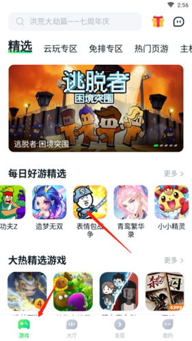 870游戏(云游戏平台)App