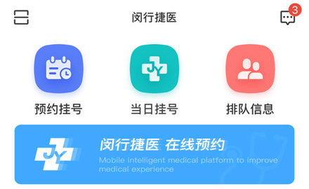 闵行捷医app官方版