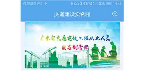 交通建设实名制app官方版