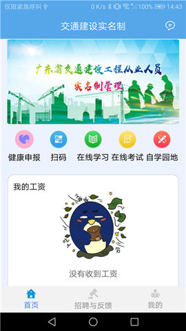 交通建设实名制app官方版