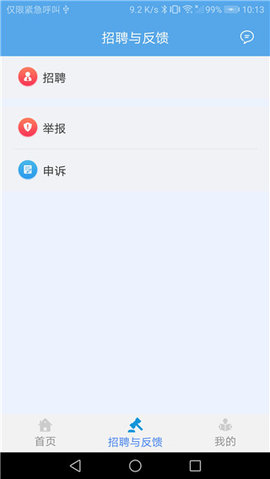 交通建设实名制app官方版