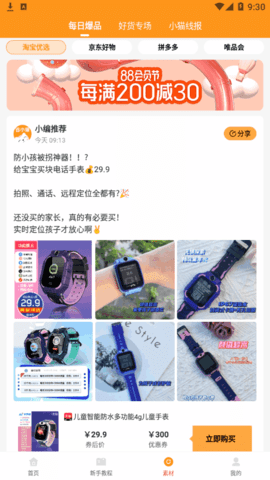 省小猫购物(领话费)App官方版