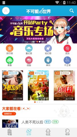 不可能的世界电子阅读手机APP