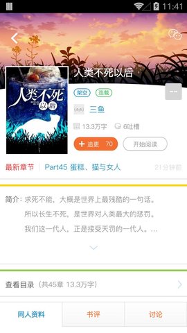 不可能的世界电子阅读手机APP