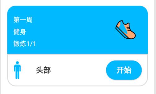 爱运动健身免费版