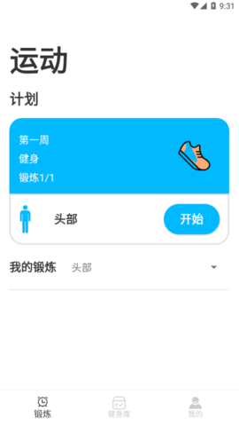 爱运动健身免费版