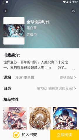 包子漫画免费漫画阅读器App