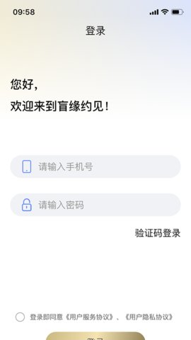 盲缘约见最新版