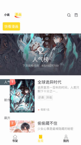 包子漫画永久vip去广告版