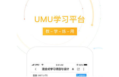 UMU互动2025最新版