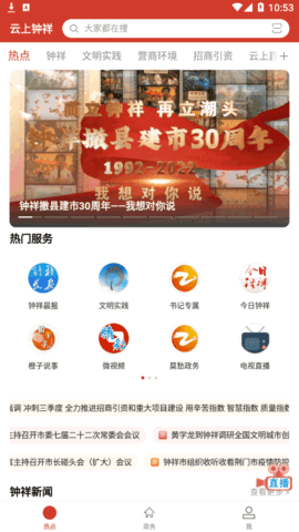 云上钟祥新闻直播2022官方版
