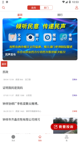 云上钟祥新闻直播2022官方版