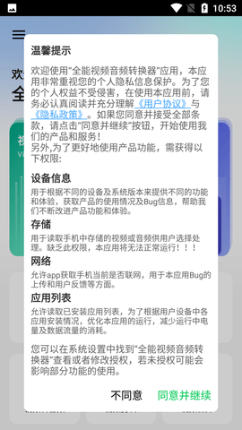 全能视频音频转换器免费版