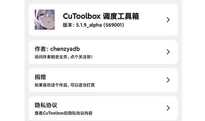CuToolbox免root最好用的版本