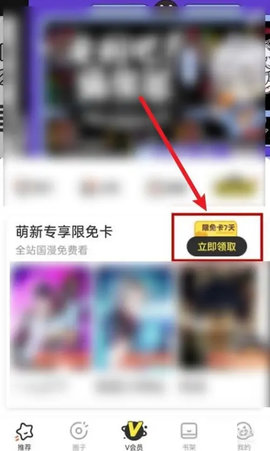 腾讯动漫怎么永久免费阅读 腾讯动漫怎么买永久券