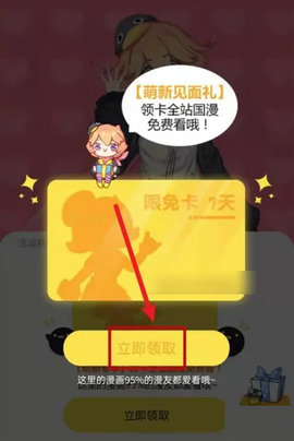 腾讯动漫怎么永久免费阅读 腾讯动漫怎么买永久券