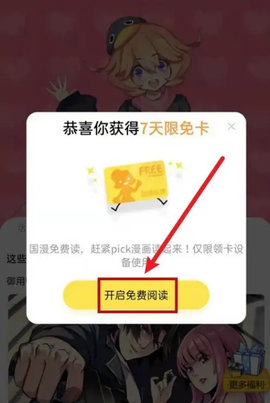 腾讯动漫怎么永久免费阅读 腾讯动漫怎么买永久券