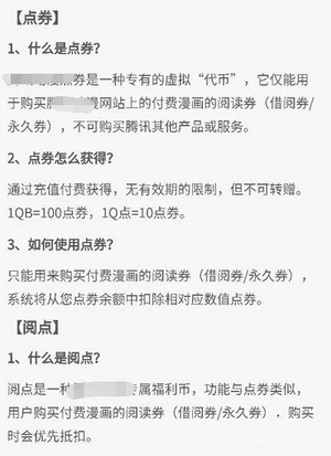 腾讯动漫怎么永久免费阅读 腾讯动漫怎么买永久券