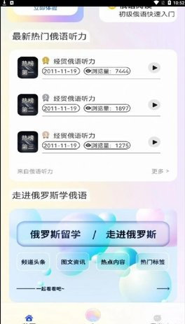 俄语学习帮最新版