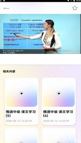 俄语学习帮最新版