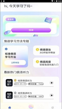 俄语学习帮最新版