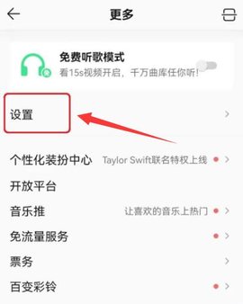 qq音乐怎么设置不被其他应用中断